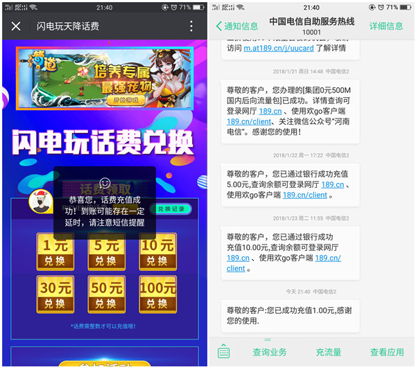 闪电玩天降话费最新一期_秒撸1元话费_秒到账