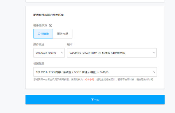 无限免费使用1小时腾讯云1核2GB云主机体验方法分享