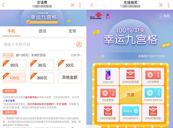 联通充值送话费/全国流量