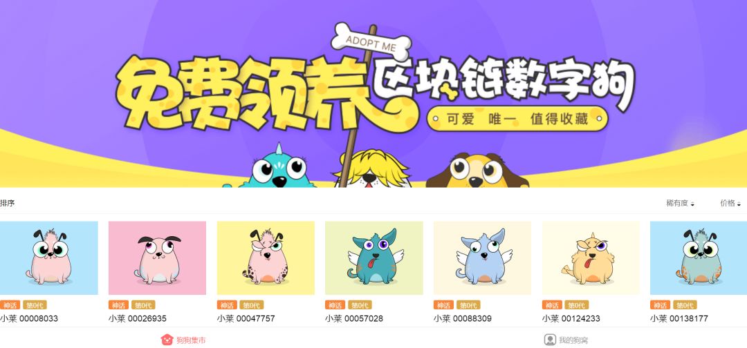 【百度】区块链数字宠物狗，莱茨狗免费领取，签到邀请可获微积分