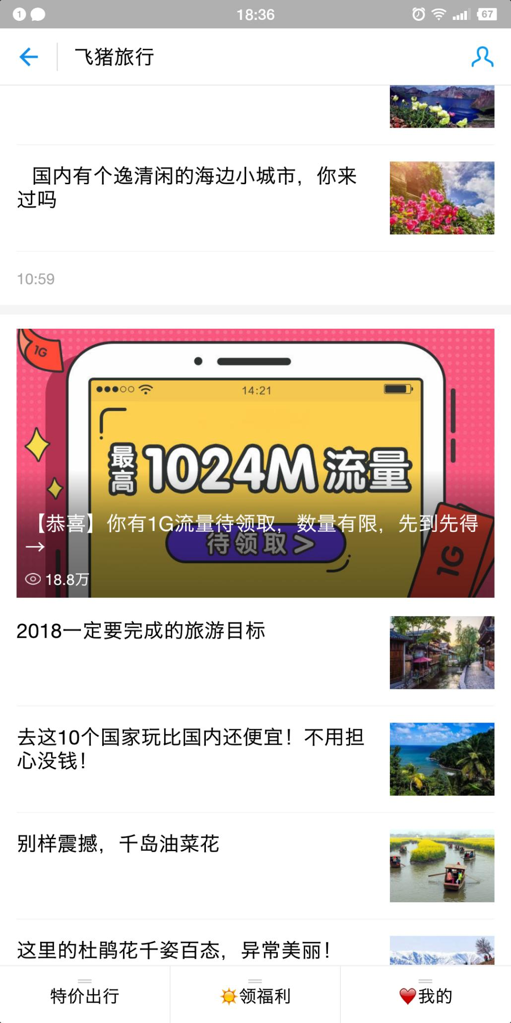 爆，飞猪免费领取1500M流量