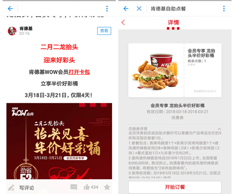 肯德基5折好彩桶+免费送蛋挞活动