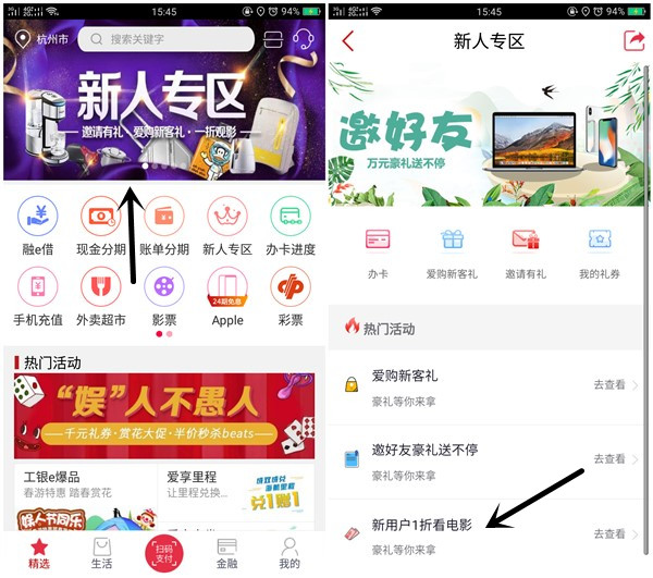 工银e生活新用户1折撸电影票_每人限一单优惠