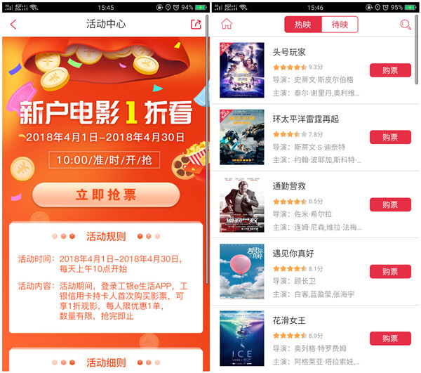 工银e生活新用户1折撸电影票_每人限一单优惠