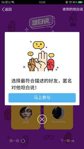 手机QQ7.5.5坦白说功能开放_可利用BUG查看真实昵称