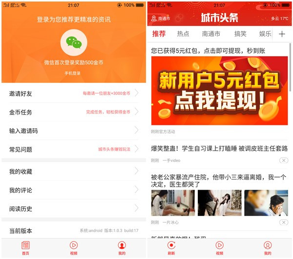 城市头条App百分之百领取1元微信红包_实测秒到账