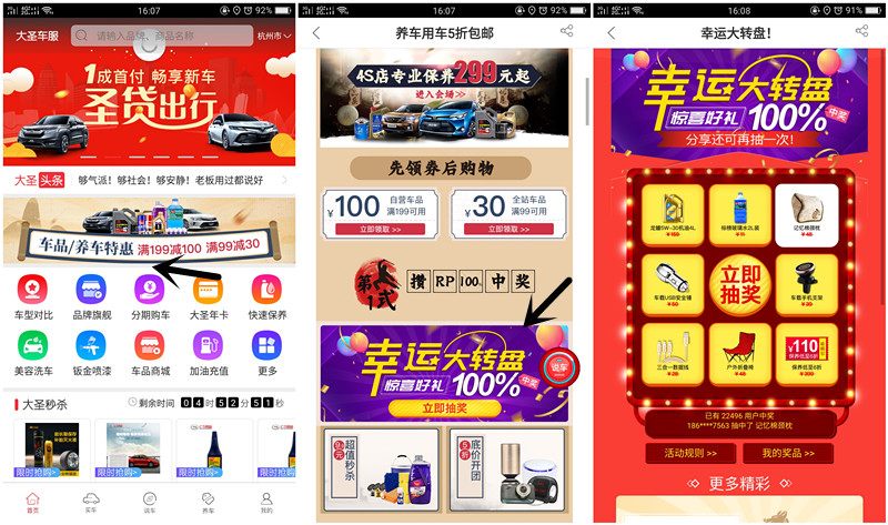 大圣车服幸运大转盘100%中奖_1元包邮撸玻璃水实物