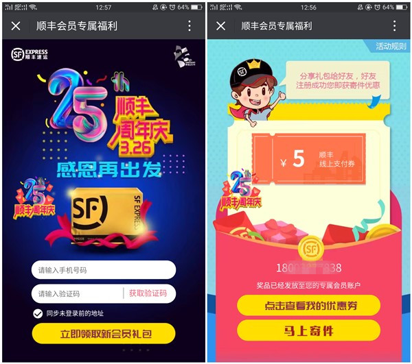 顺丰会员日领取5元无门槛线上支付券_寄件可抵扣