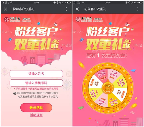 中国银行湖南分行关注_抽1.08-88.88元微信红包_非必中