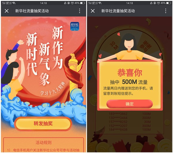 新华社抽30M-1G三网手机流量_小编实测500M秒到账