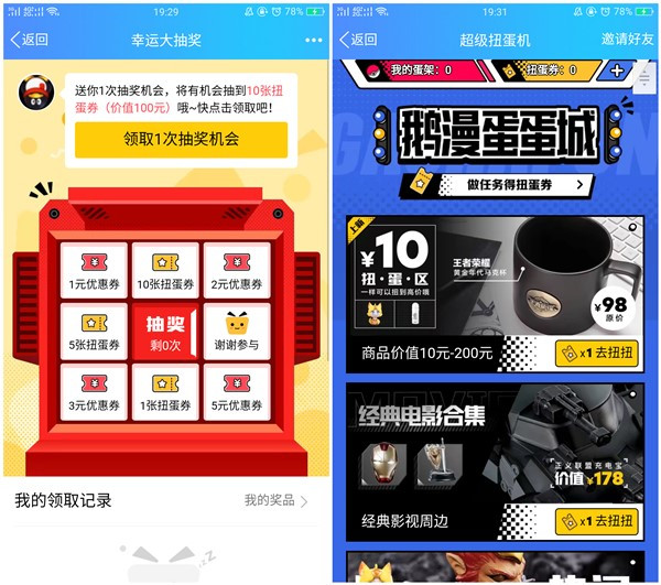无限抽扭蛋券_得实物_可得多次实物_需支付一笔运费