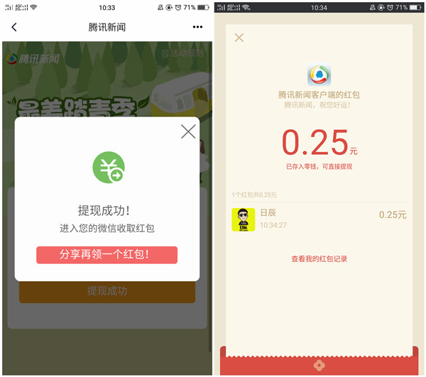腾讯新闻最美踏青季_免费领取0.1-9.9元随机现金红包