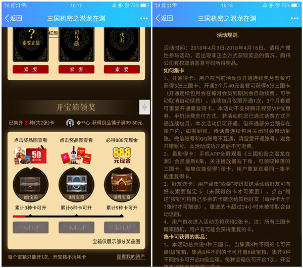 集三国机密卡_集齐9张得888元现金_可互赠