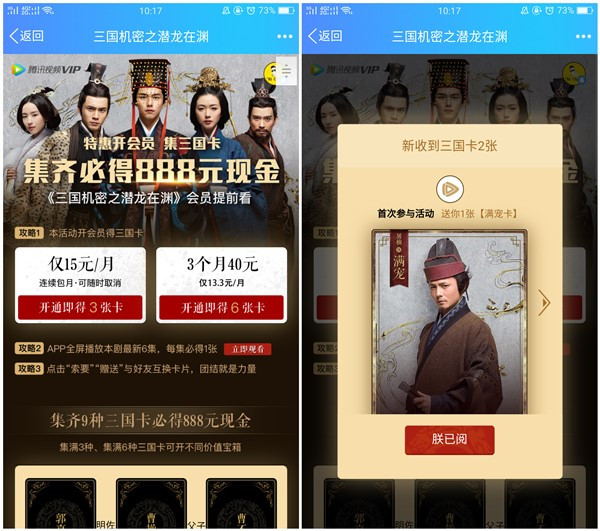 集三国机密卡_集齐9张得888元现金_可互赠