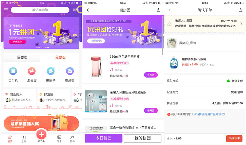 转转App1元拼团抢好礼_1天可以开团多次_新老用户可参与