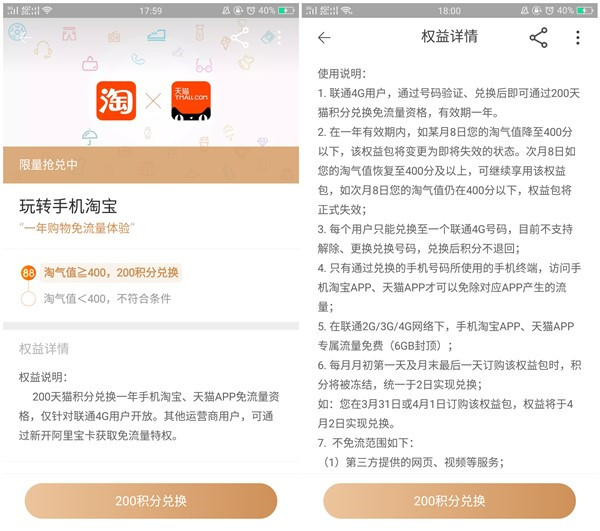 联通用户200积分兑换1年淘宝天猫免流量使用资格