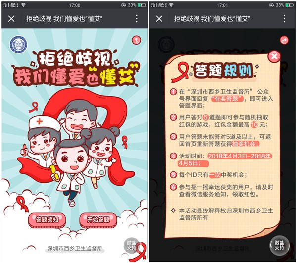 艾滋病知识有奖问答_亲测1元微信红包奖励_秒到