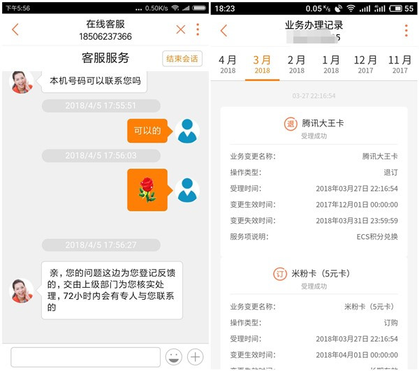 联通APP改米粉卡5元月租套餐_联通保号套餐必备