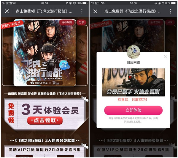 最新优酷领取3天会员活动_追剧必备免广告会员