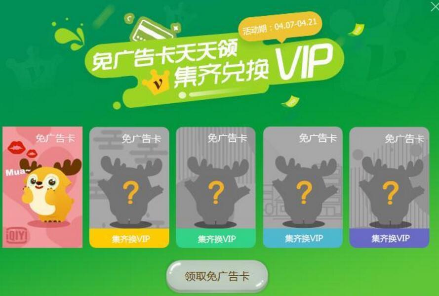 免费领爱奇艺视频VIP会员7天