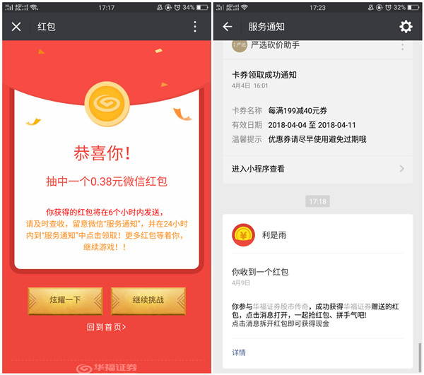 华福证券答题抢红包_分越高红包越大_亲测微信秒到