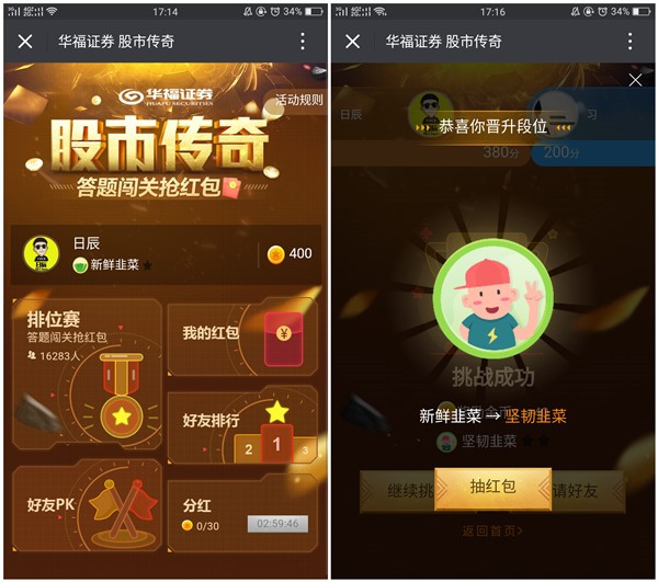 华福证券答题抢红包_分越高红包越大_亲测微信秒到