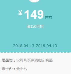 京东plus领券 家居日用150-149东券