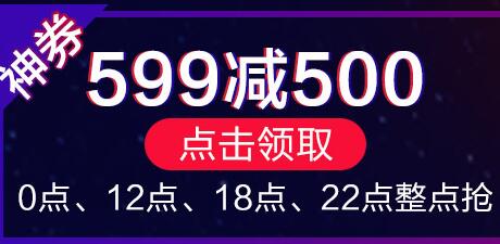 京东领券 汽车用品599-500神券