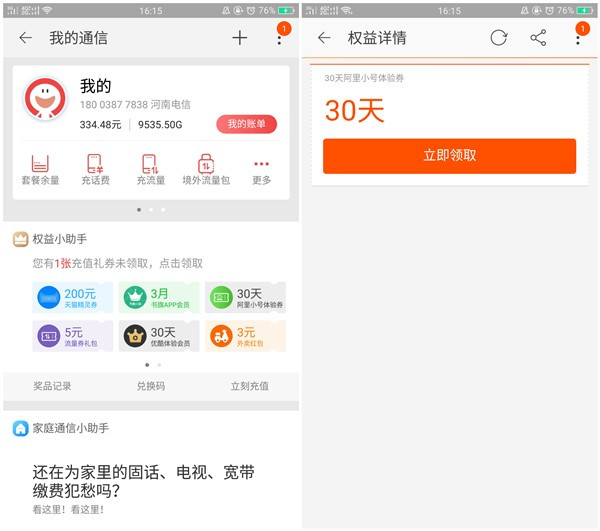 淘宝充话费送1个月阿里小号体验券_可0撸