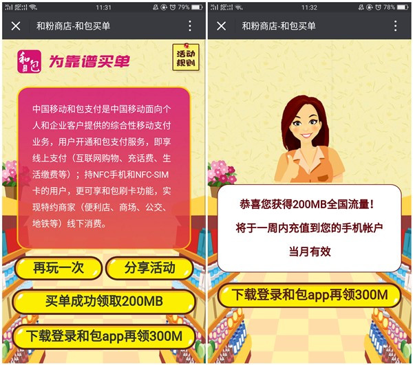 和粉买单小游戏简单领取500M全国移动流量