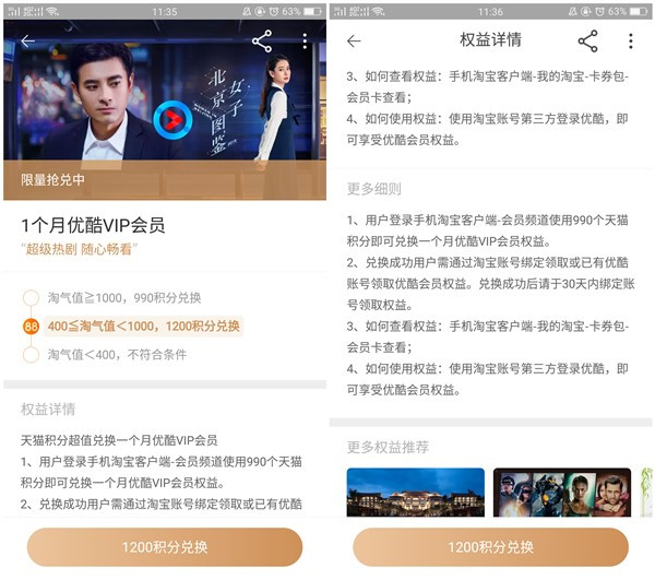 手机淘宝积分兑换1个月优酷会员黄金会员_积分多的可多撸
