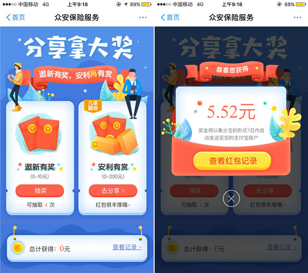 众安保险小程序分享得集分宝_金额随机_非秒到