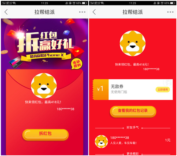 苏宁易购拉帮结派得红包_可互拆_每天可拆3次红包