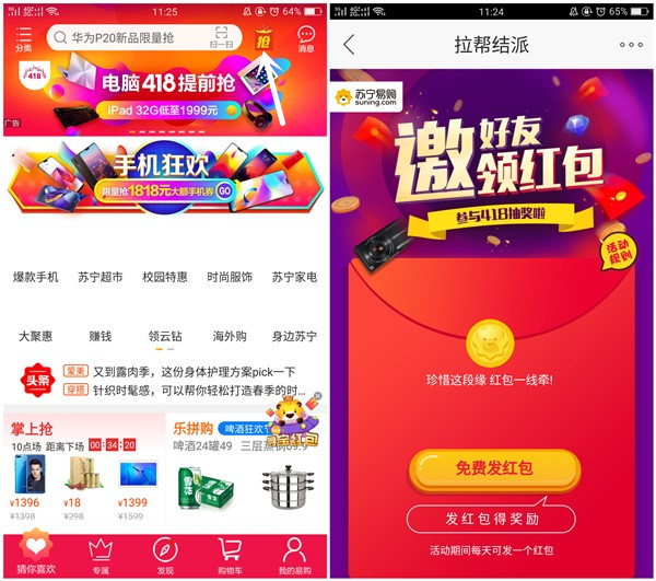苏宁易购拉帮结派得红包_可互拆_每天可拆3次红包
