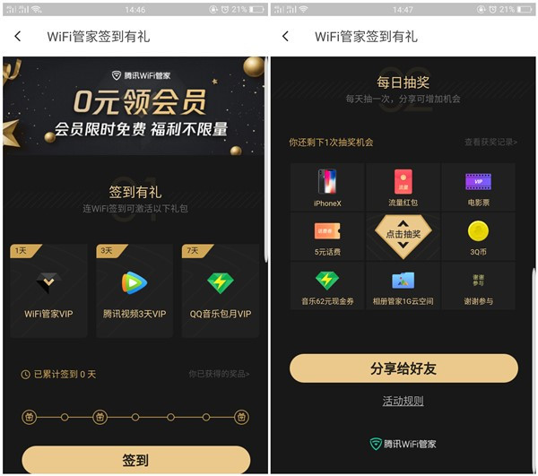 腾讯WIFI管家APP签到得腾讯视频VIP_绿钻等
