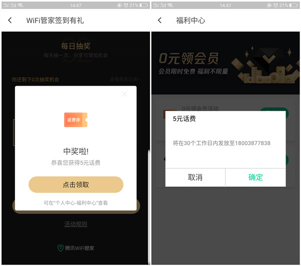 腾讯WIFI管家APP签到得腾讯视频VIP_绿钻等
