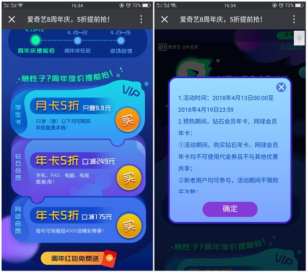 爱奇艺8周年庆_月卡年卡5折购买_还有周年红包