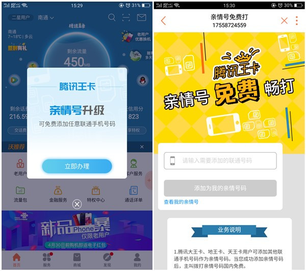 王卡用户可以绑定任意联通号码为亲情号了_王卡再升级