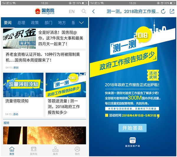 国务院APP答题领300M流量_三网用户均可_非秒到