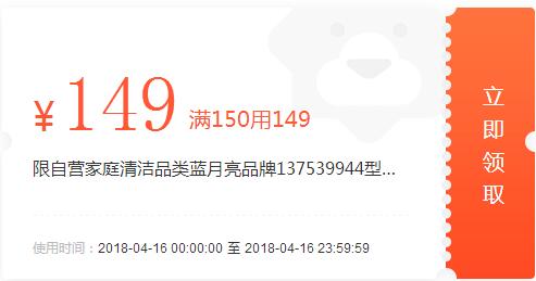 苏宁领券 蓝月亮150-149易券