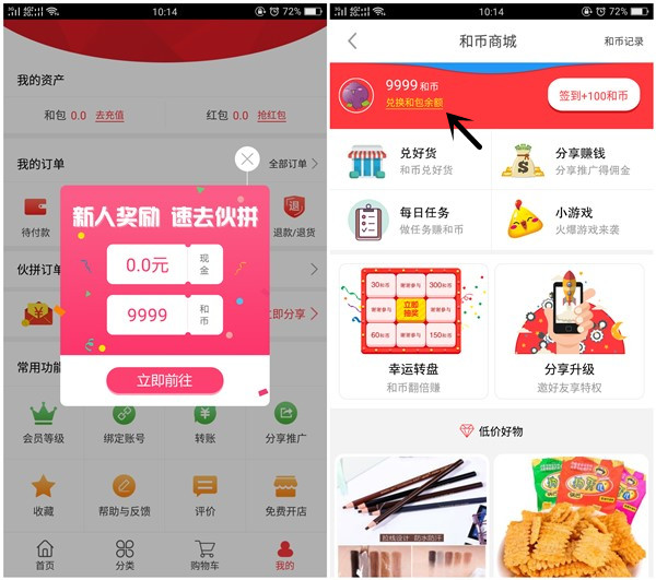注册和系APP 0撸实物 亲测0元购买成功 包邮购买