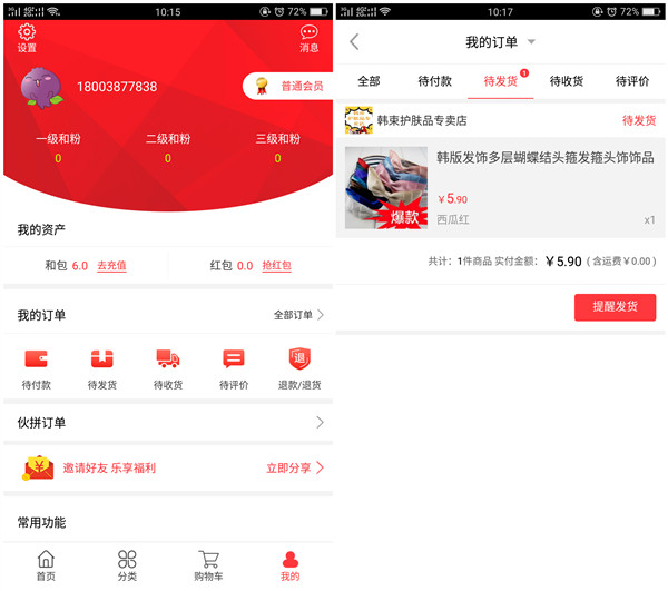 注册和系APP 0撸实物 亲测0元购买成功 包邮购买