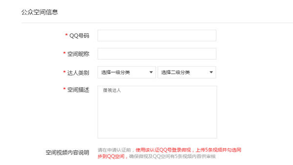 微视申请QQ认证公众空间入口_须满足6个条件