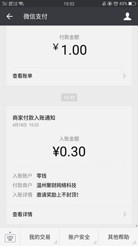 温商贷接码注册撸0.6元微信零线_亲测秒到账