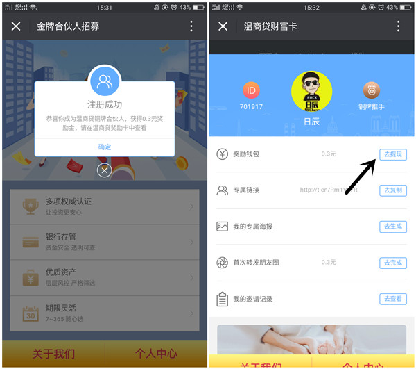 温商贷接码注册撸0.6元微信零线_亲测秒到账
