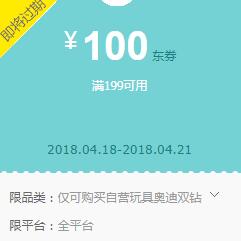 京东Plus领券 奥迪双钻199-100东券