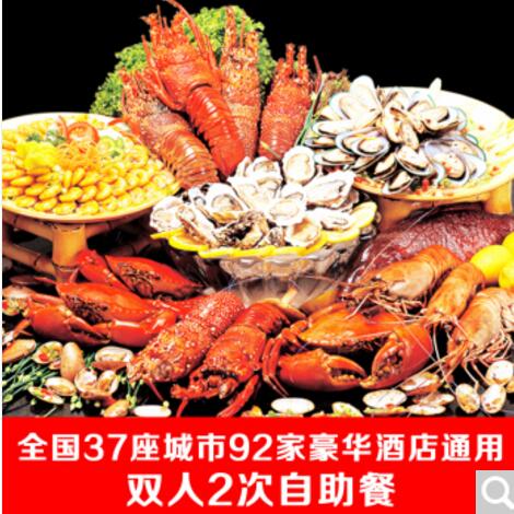 全国豪华酒店双人自助餐2次+游泳1次 379元起