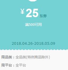 京东领 全品200-10、300-15、500-25券