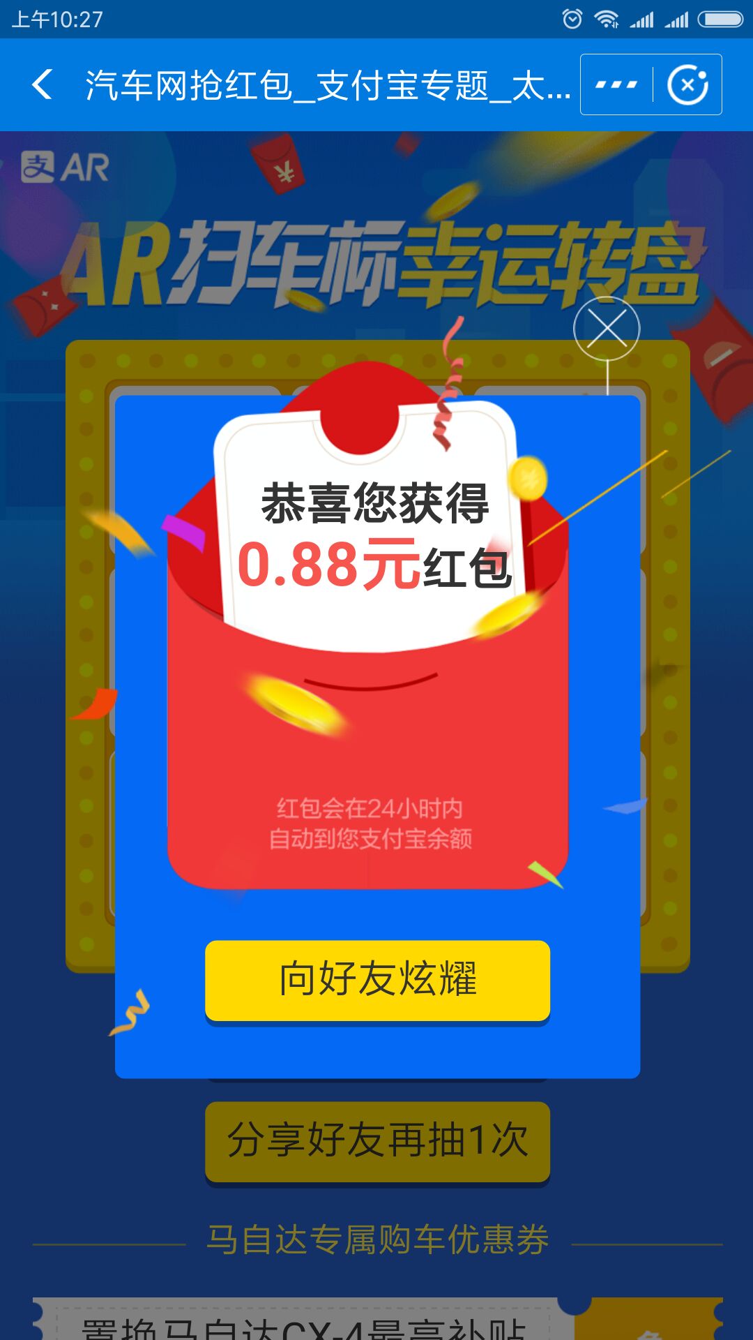 支付宝AR 扫车标抽0.18~8.88元现金