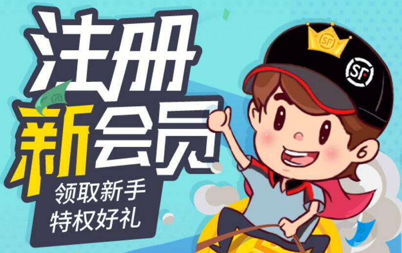 免费领 顺丰5元优惠券2张